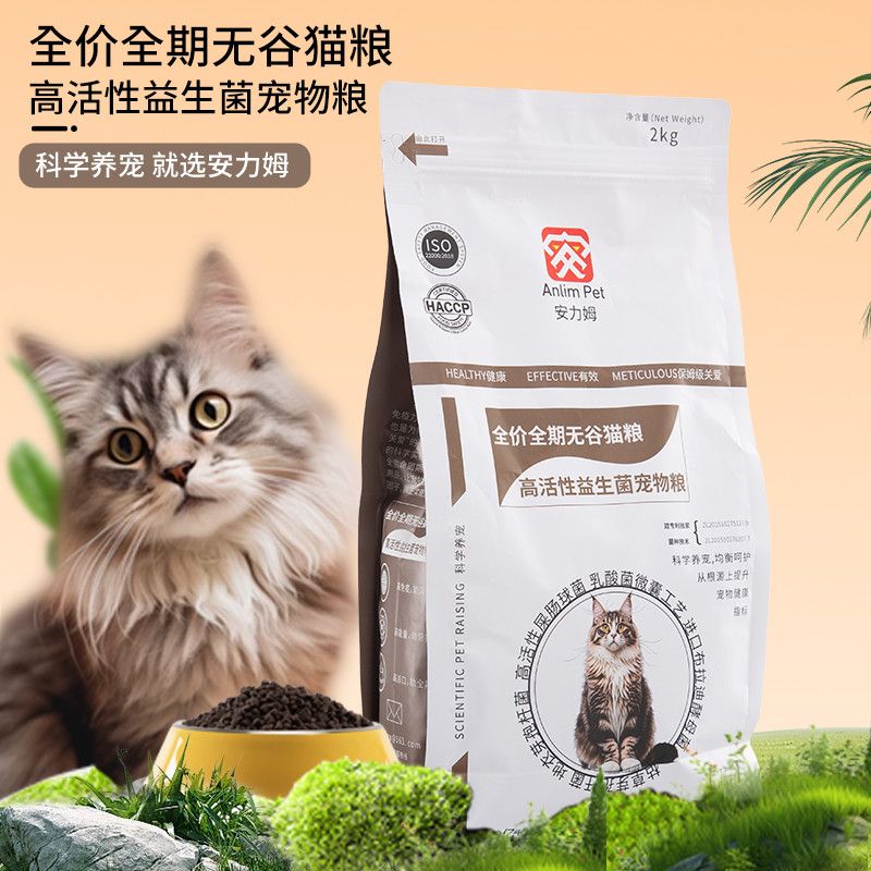 安力姆全价全期无谷猫粮
