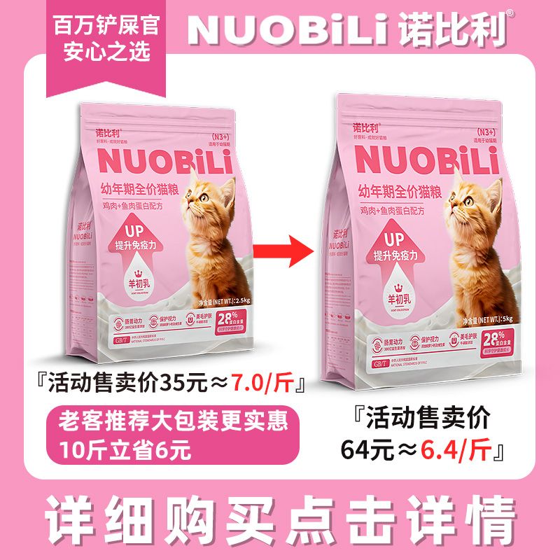 诺比利猫粮1-12个月幼猫