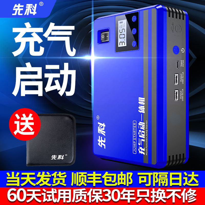 先科汽车应急启动电源充气泵一体机大容量搭电宝电瓶打火搭电神器