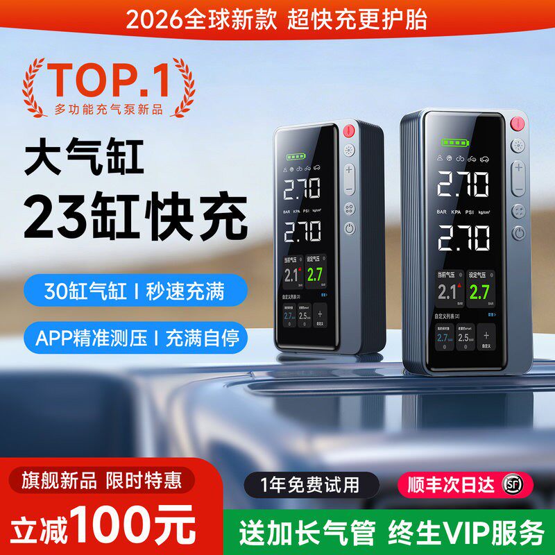 2026新款车载充气泵汽车