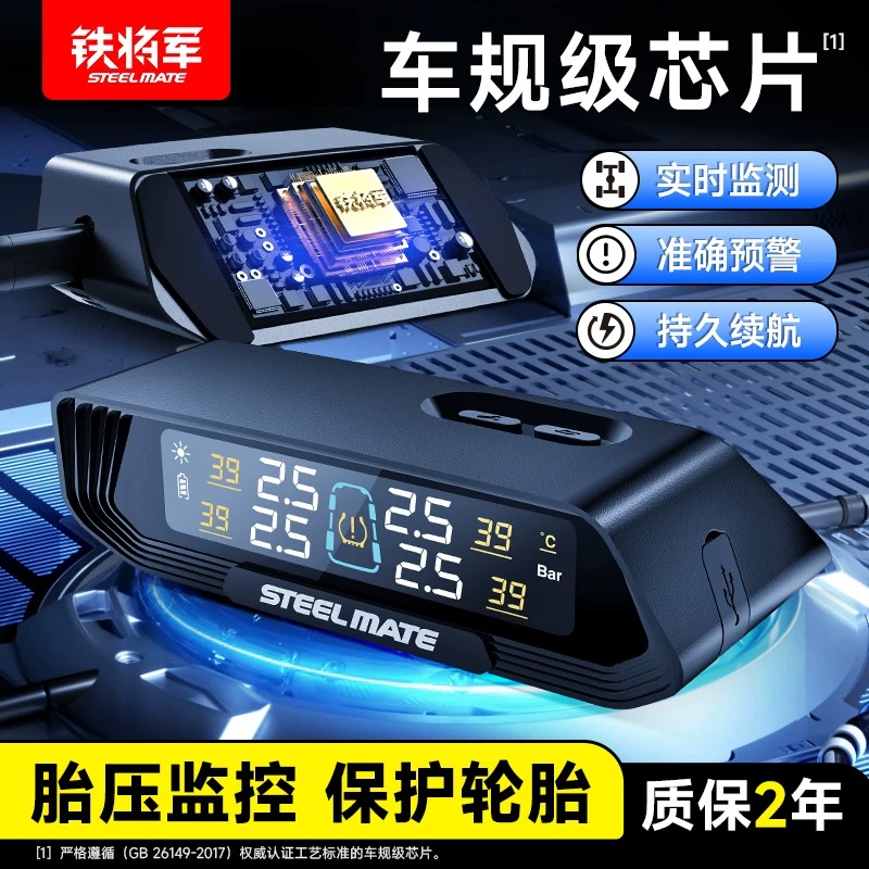 铁将军胎压监测器传感器