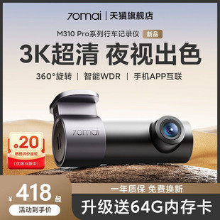 70迈行车记录仪M310Pro3K高清夜视汽车载停车监控2025新款免走线