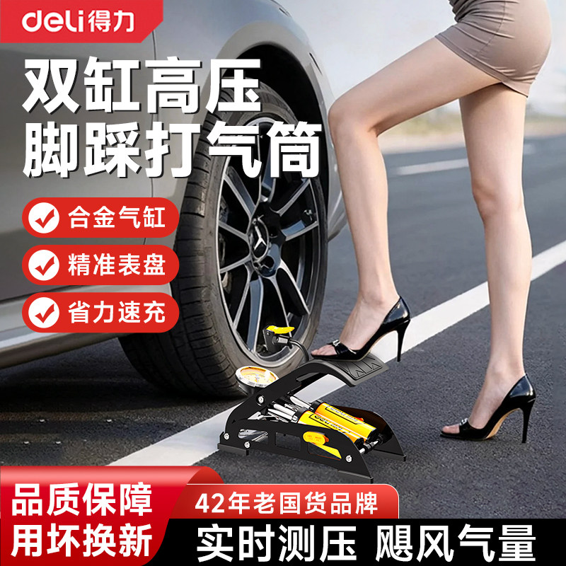 得力脚踩高压打气筒新型