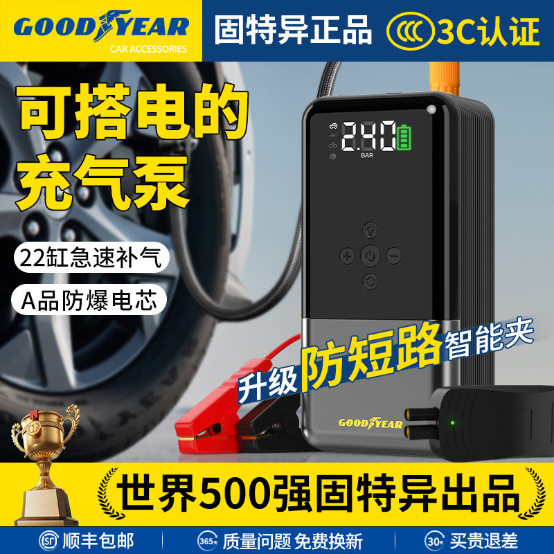 固特异S3搭电宝汽车应急