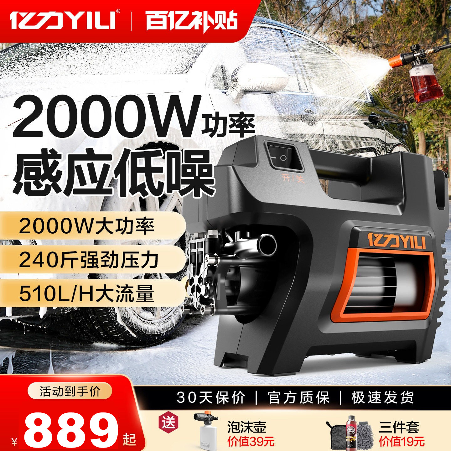 亿力洗车机4422家用大功