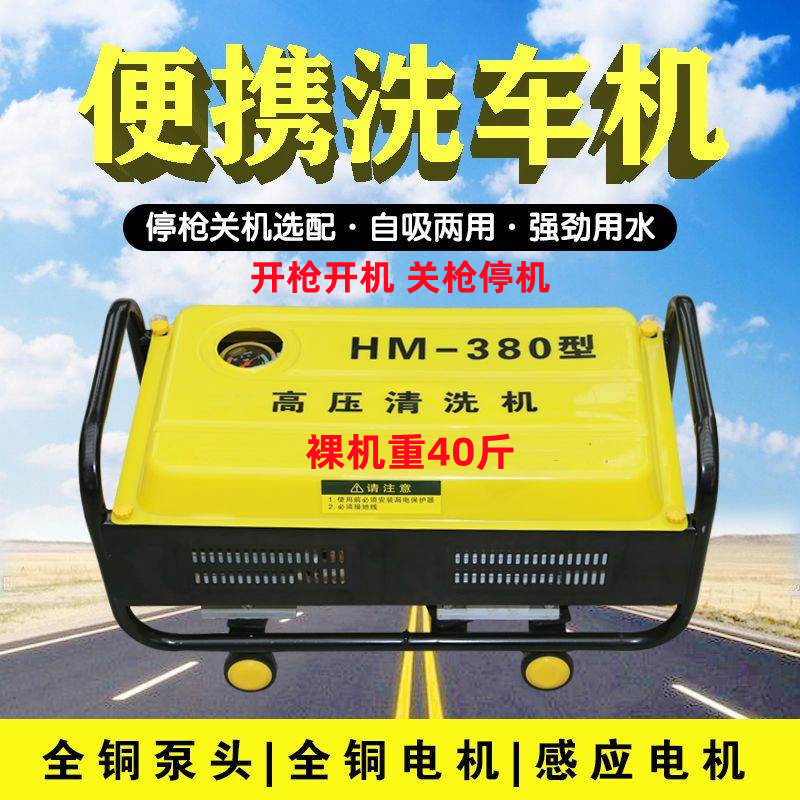 380型高压清洗机家用V洗