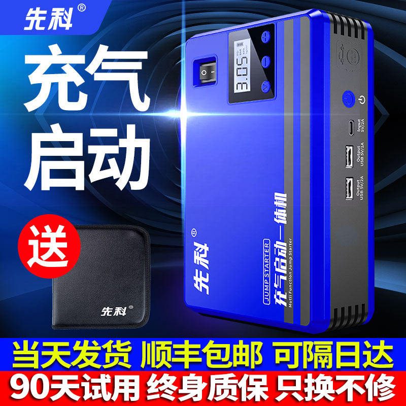 先科汽车应急启动电源充气泵一体机大容量搭电宝电瓶打火搭电神器