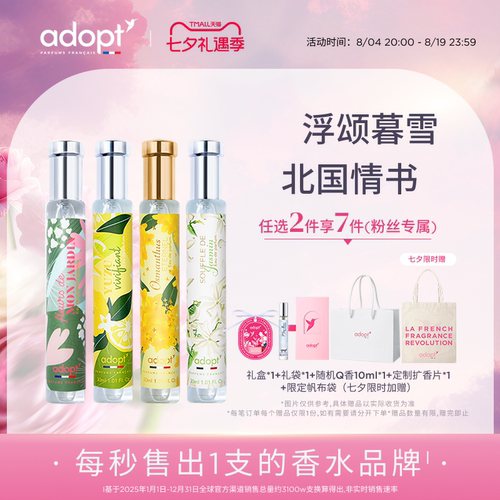 ADOPT雪松茉莉香水木质调花香调