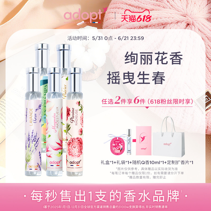 【节日礼物】ADOPT香水花香系列洁净梨花爱之吻木兰之歌牡丹献香