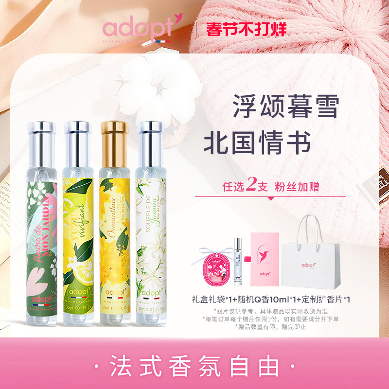 【节日礼物】ADOPT季节限定系列香水青柚雪松茉莉吾之花园丹桂