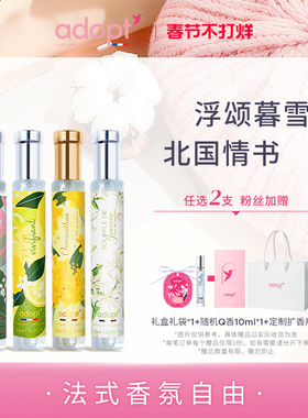 【节日礼物】ADOPT季节限定系列香水青柚雪松茉莉吾之花园丹桂