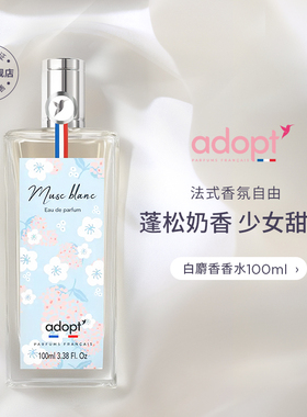 【节日礼物】ADOPT白麝香香水伪体香法国小众依兰玫瑰30ml/100ml