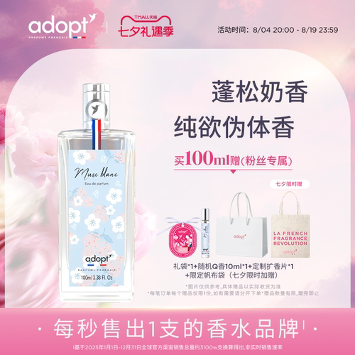 法国ADOPT白麝香香水30ml