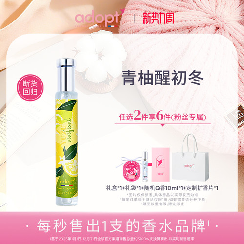 ADOPT阳光西柚青柚香水30m