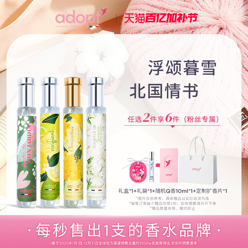 【节日礼物】ADOPT季节限定系列香水青柚雪松茉莉吾之花园丹桂