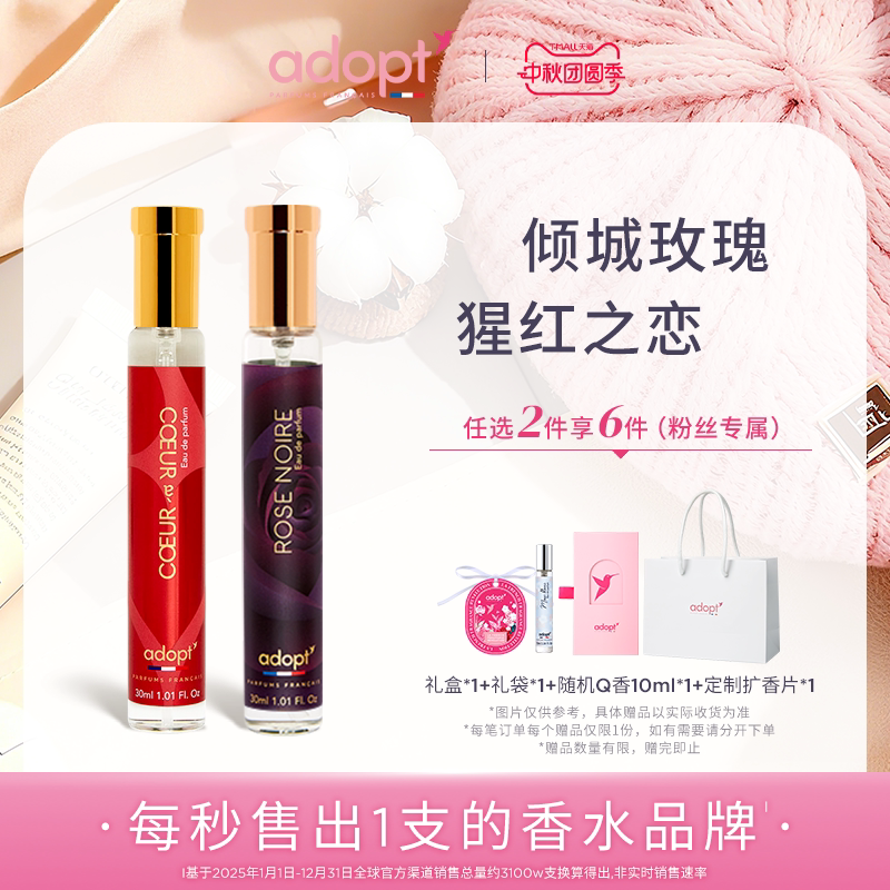 adopt香水法国小众血腥爱情