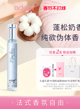 【节日礼物】ADOPT白麝香香水依兰玫瑰小众持久女士白茶纯白海岸