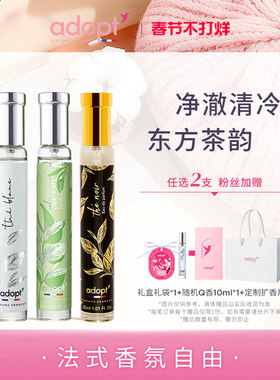 【节日礼物】ADOPT云栖白茶清冷绿茶香水法国淡香中性持久黑茶