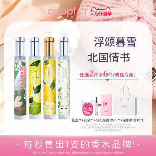 ADOPT雪松茉莉香水木质调花香调
