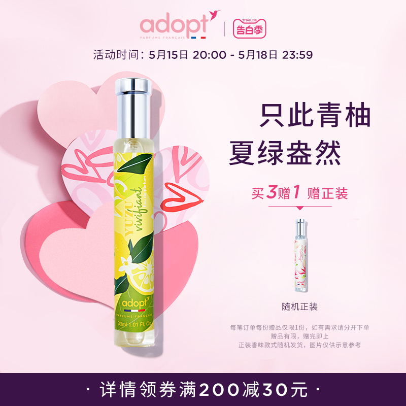 ADOPT青柚香水30ml柑橘调