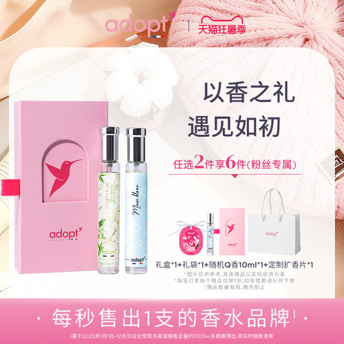 ADOPT白麝香香水礼盒2支装