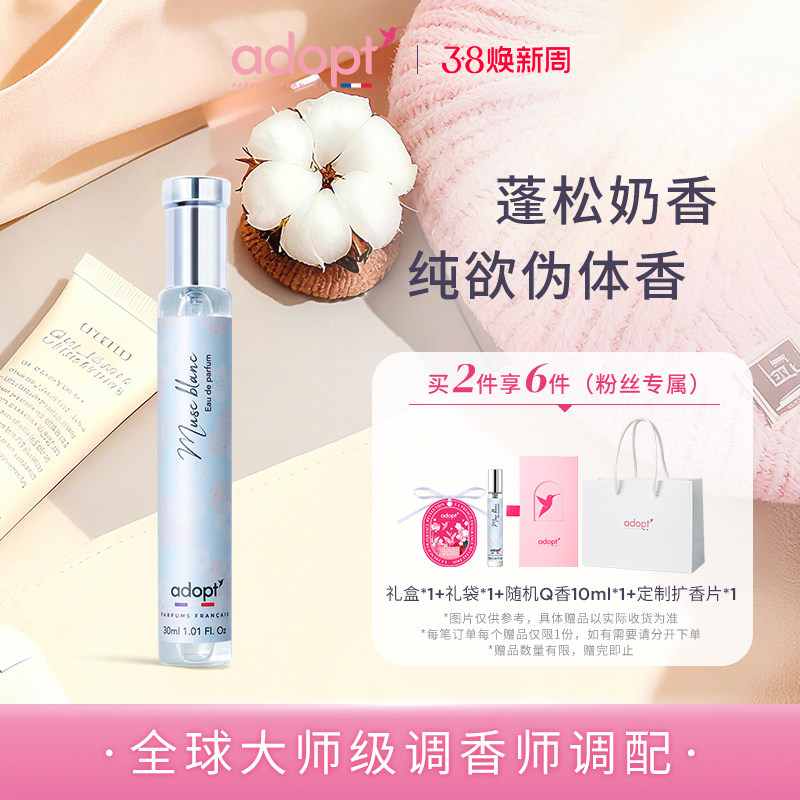 【节日礼物】ADOPT白麝香香水依兰玫瑰小众持久女士白茶纯白海岸