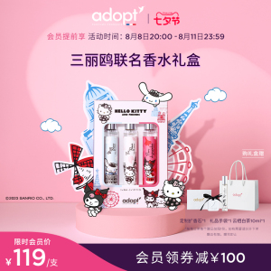【七夕礼物】adopt白麝香香水三丽鸥礼盒库洛米凯蒂猫玉桂狗联名