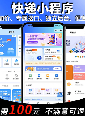 微信寄快递小程序cps物流集运源码搭建同城平台全国开发定制作h5
