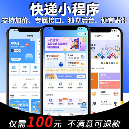 微信寄快递小程序cps物流集运源码搭建同城平台全国开发定制作h5