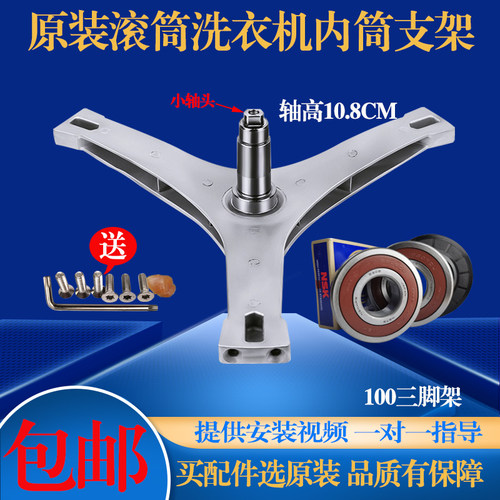 小天鹅洗衣机BVL1D100TY4T BVL1D100EG6 BVL1F150G6三脚架轴承