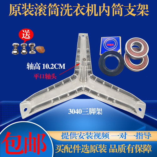 适用西门子滚筒洗衣机WM4085 WM275 WM6105三脚架三角架轴承油封