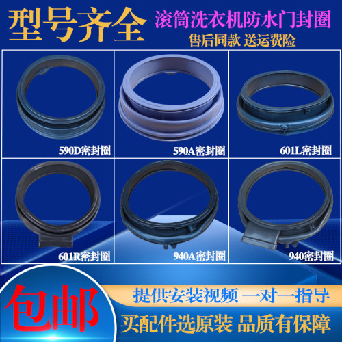 海尔洗衣机密封圈门封防水胶圈