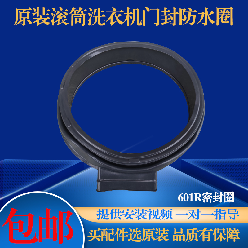 海尔滚筒洗衣机原装门封圈密封圈