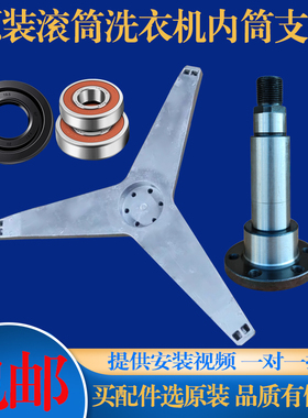 适用松下洗衣机XQG70-V75GS V7132 V77305三脚架法兰轴轴承水油封