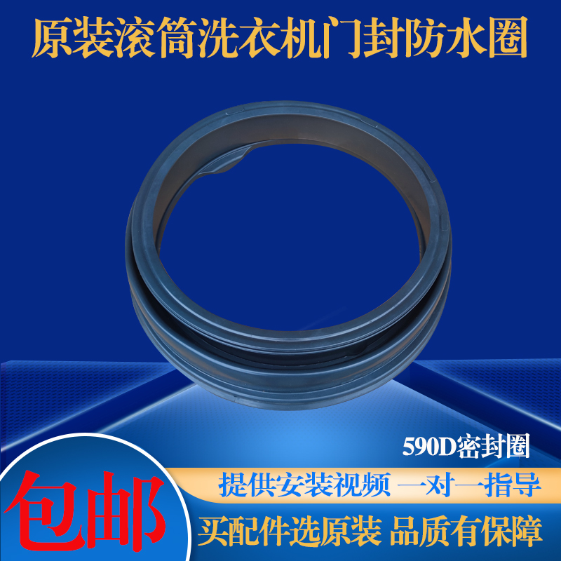 海尔滚筒洗衣机原装门封圈密封圈
