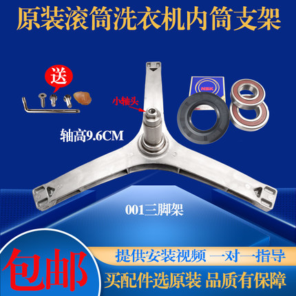 适用于美的滚筒洗衣机MD80V50D5 MD80VT715DS5三脚架轴承水封油封