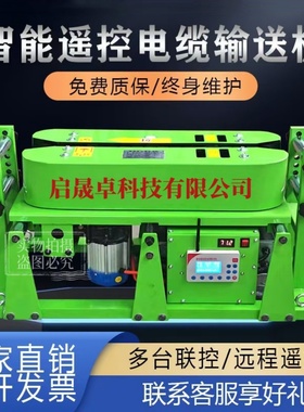电缆输送机大功率敷设机汽油遥控牵引放线传送机小型桥架900z坦克
