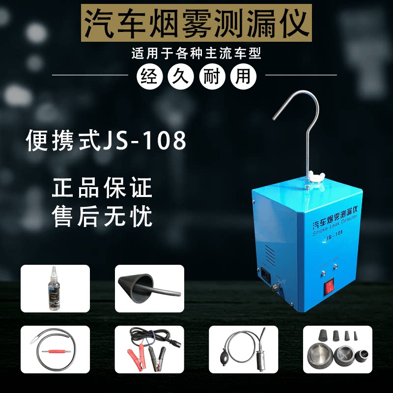 汽车烟雾测漏仪检漏仪汽车维修进气漏气烟雾机检测仪烟雾检漏仪