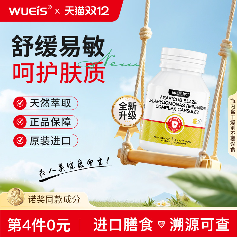 【院线研创·敏康灵】专攻皮肤寻湿敏 内调呵护肌肤提升免疫力DI