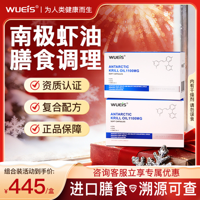 WUEIS进口南极磷虾油欧米伽omega3磷虾油软胶囊中老年膳食补充HA