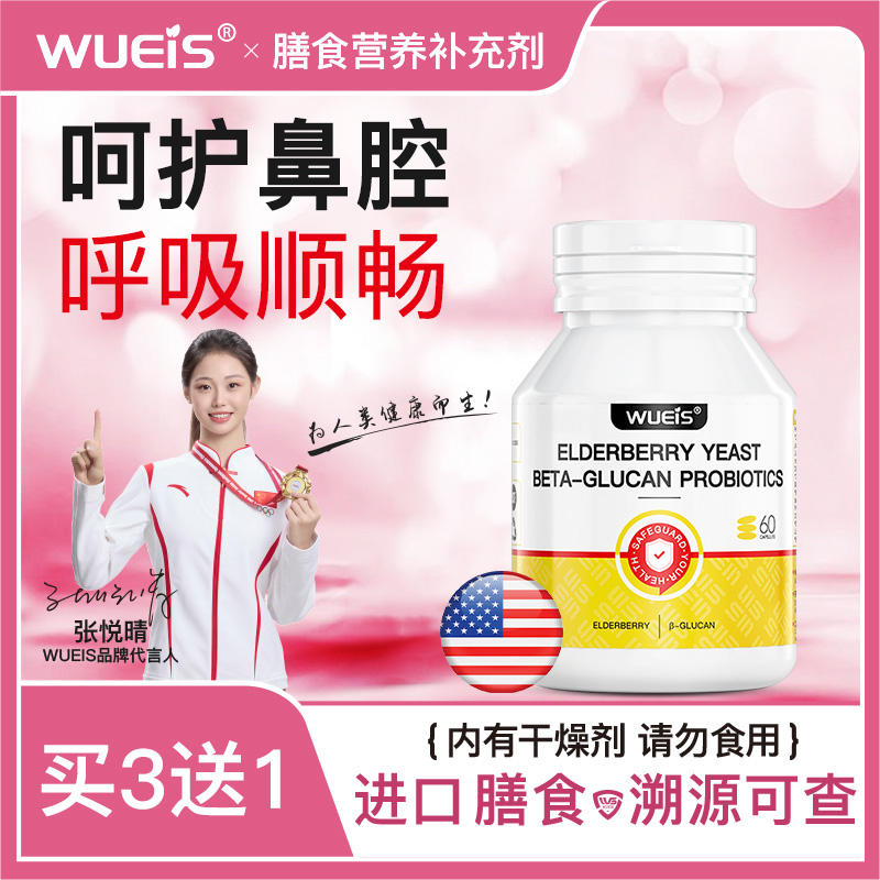 【WUEIS专利敏康灵】易敏体质敏鼻换季冷气尘螨柳絮提升免疫力DA