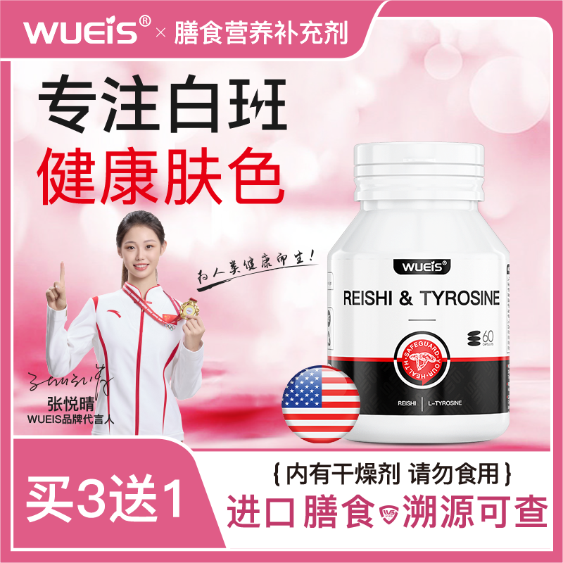 【双11爆款.WUEIS控白灵】强效控白专注白斑黑色素生长调理肌肤DC