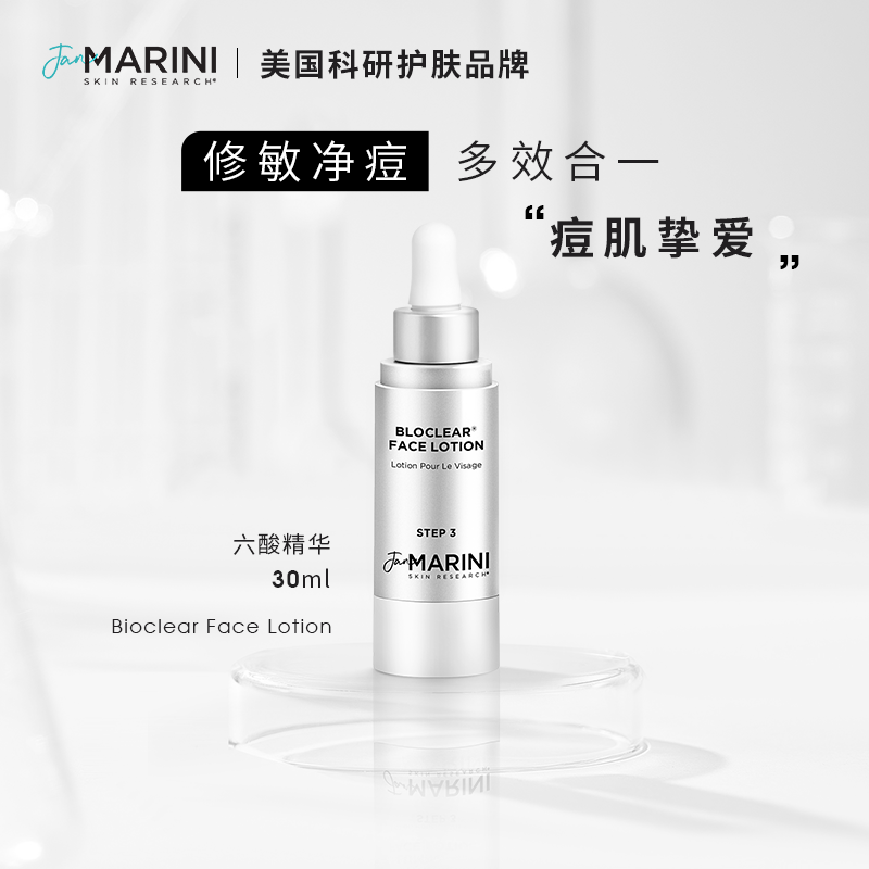 Jan Marini六酸全效精华