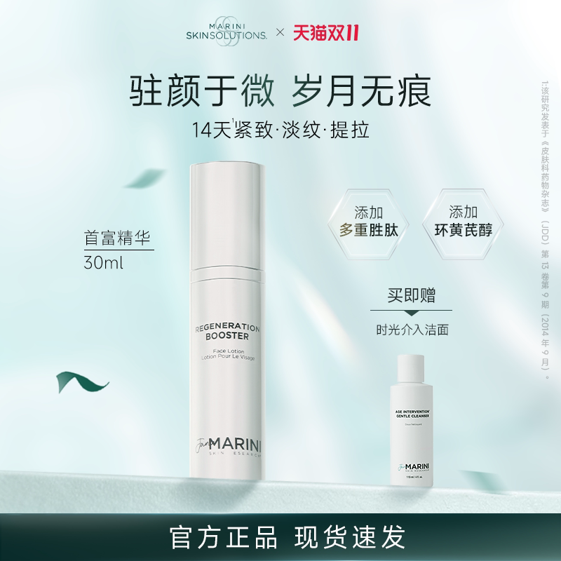JanMarini简曼妮胜肽首富精华液充盈饱满抗老面部精华玻尿酸补水