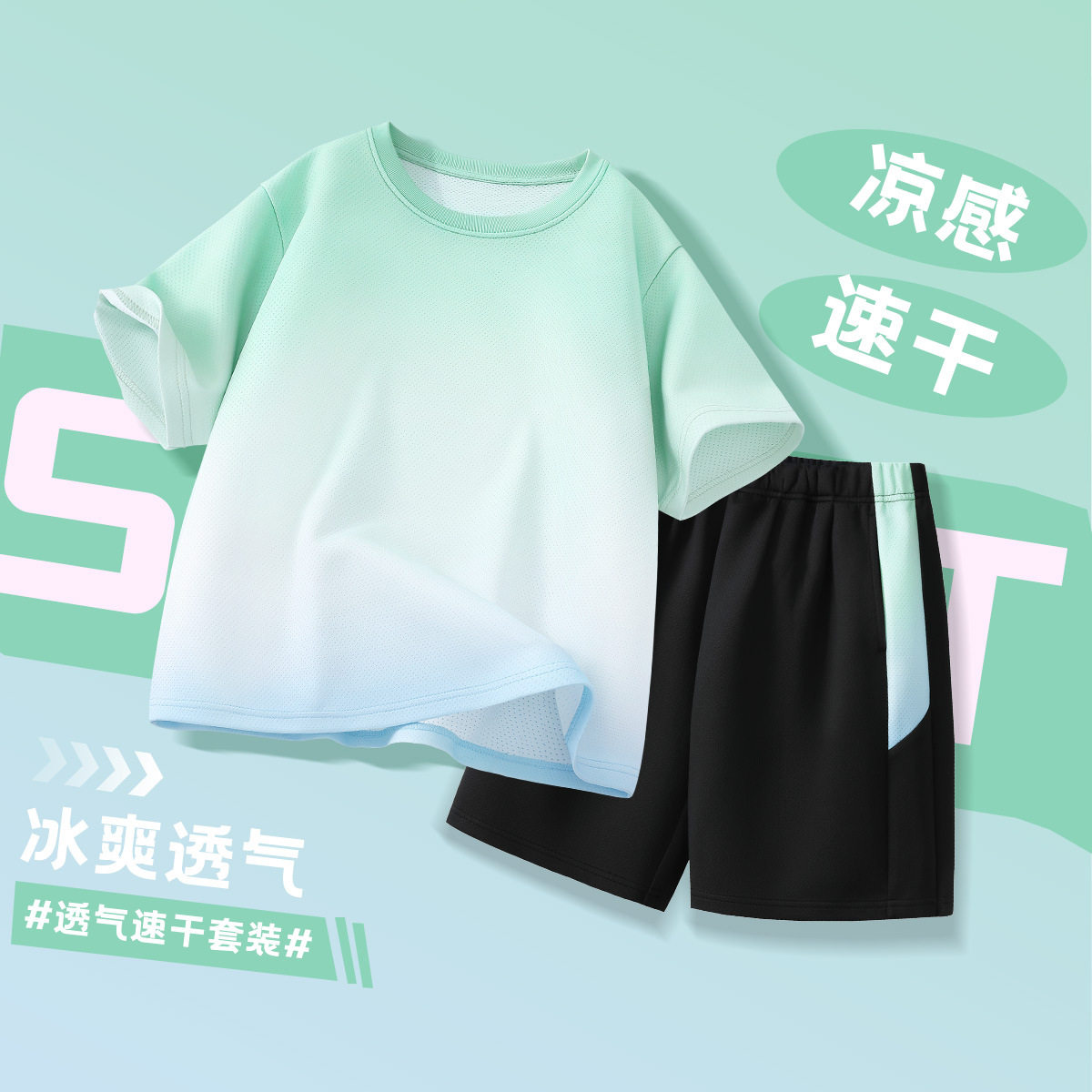 专柜正品男童套装渐变短袖运动服