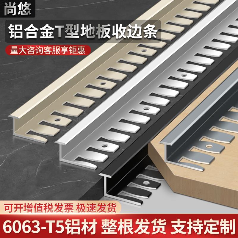 铝合金T型收边条木地板压边条过门石金属窄面压条地砖收口门槛条