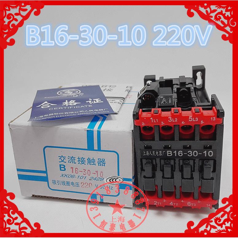 人民电器 CJX8 B16-30-10 AC220V 交流接触器 B163010