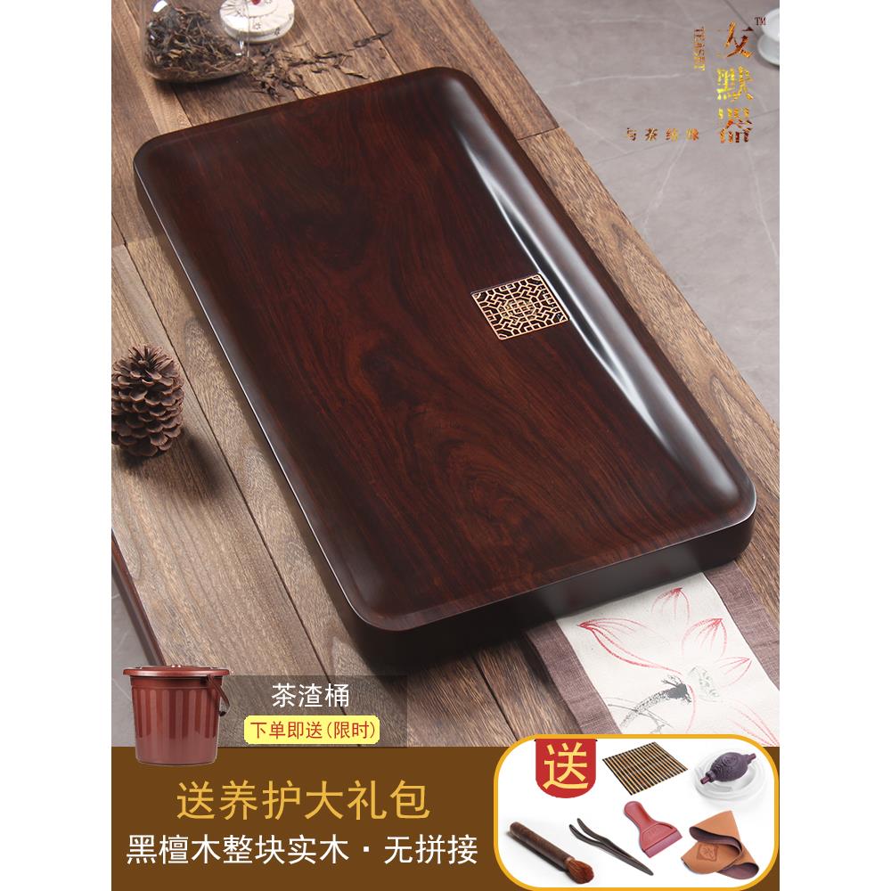 黑檀木茶盘实木整块原木家用大号功夫茶具茶台茶海茶托盘简约排水