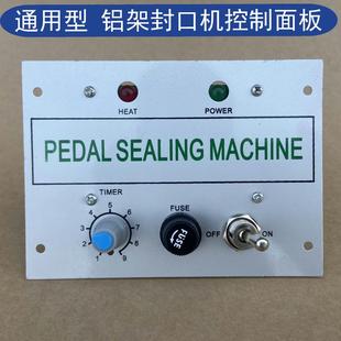 脚踏封口机线路板开关控制面板大功率封口机加热时间控制板 铝架式
