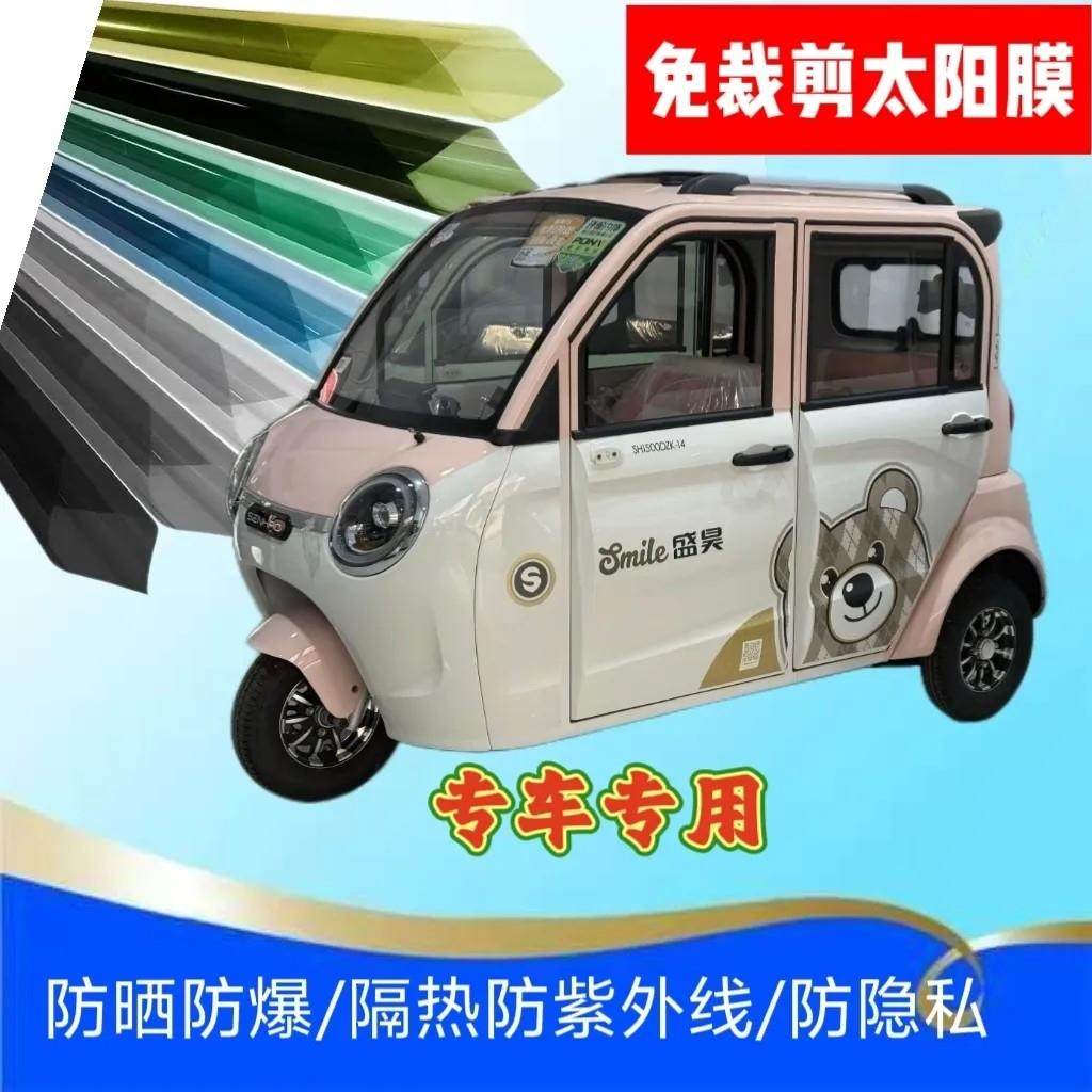 免裁剪盛昊F3plus电动三轮车玻璃贴膜防晒膜隔热膜防隐私隔热膜
